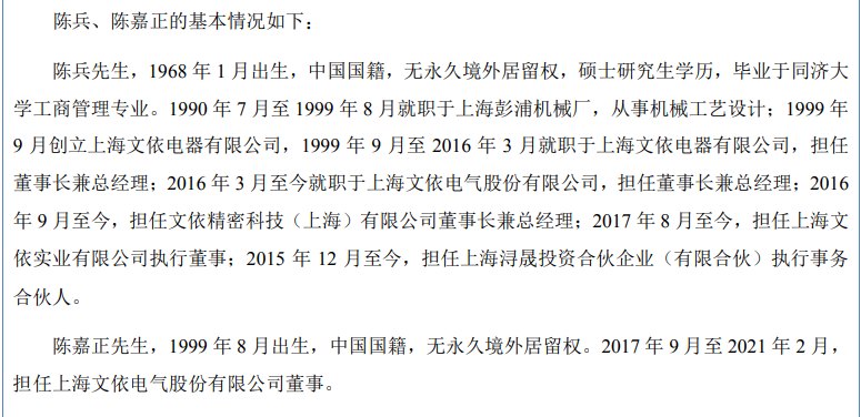 文依电气改道北交所：陈兵父子套现超亿，董秘同职不同位