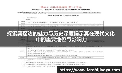 探索奥蓬达的魅力与历史深度揭示其在现代文化中的重要地位与影响力
